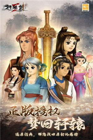 轩辕剑32023游戏