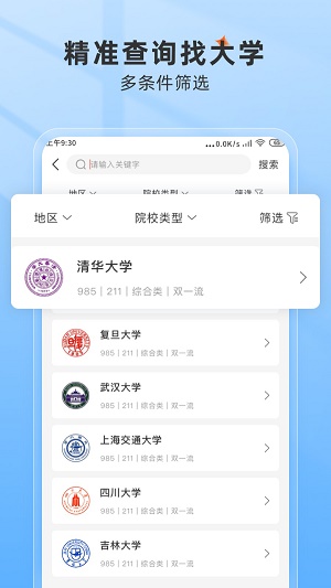 手机高考志愿填报助手APP