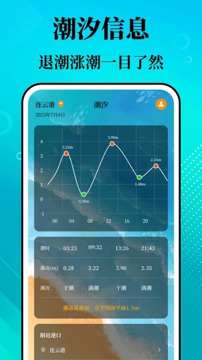 潮汐精灵app免费官方版APP