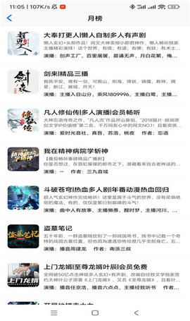 声荐APP