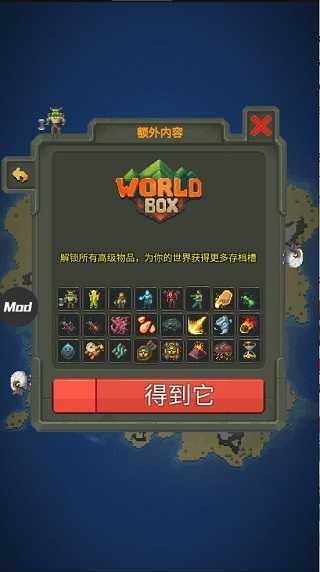 worldbox0.21全物品解锁官方版游戏