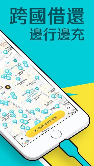 chargespot自助租借移动电源APP