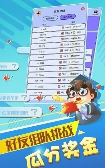 答题达人游戏