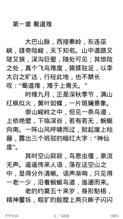 免费阅读大师官方版本APP