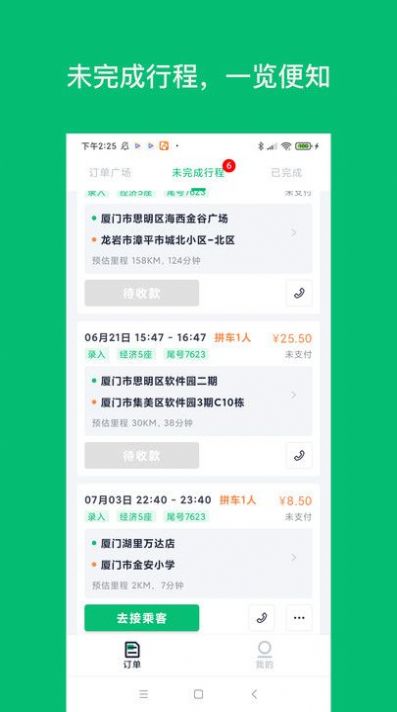 拼哒司机端免费版APP