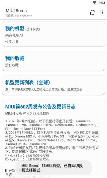 miuiromsAPP