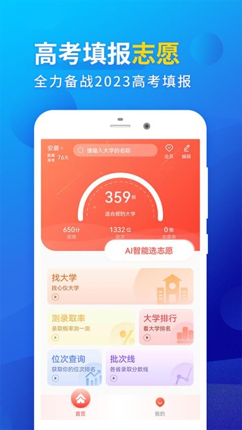 高考填报志愿专业指导APP