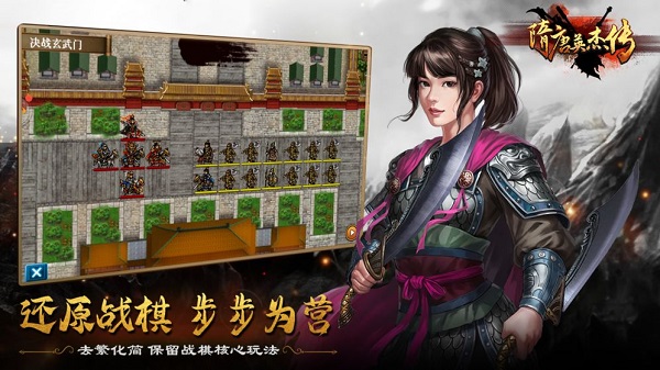 隋唐英杰传官方版本游戏