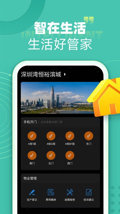 智在生活官方app版APP