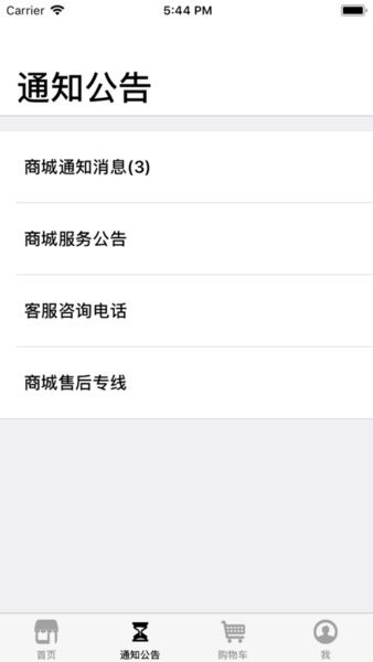 点明商城APP