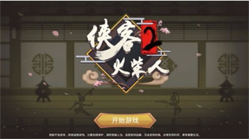 侠客火柴人2游戏游戏