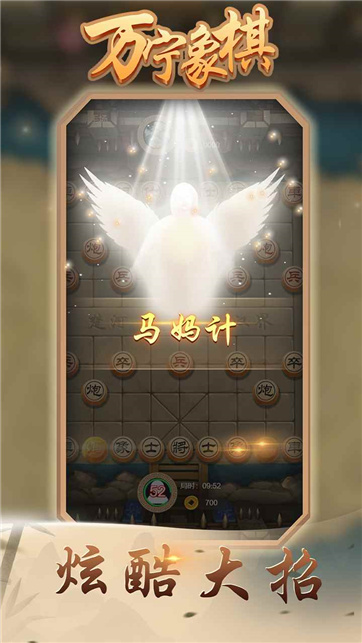 万宁象棋免广告游戏