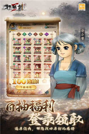 轩辕剑32023游戏
