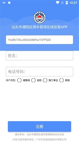 汕头市潮阳区排水管网巡查系统APP