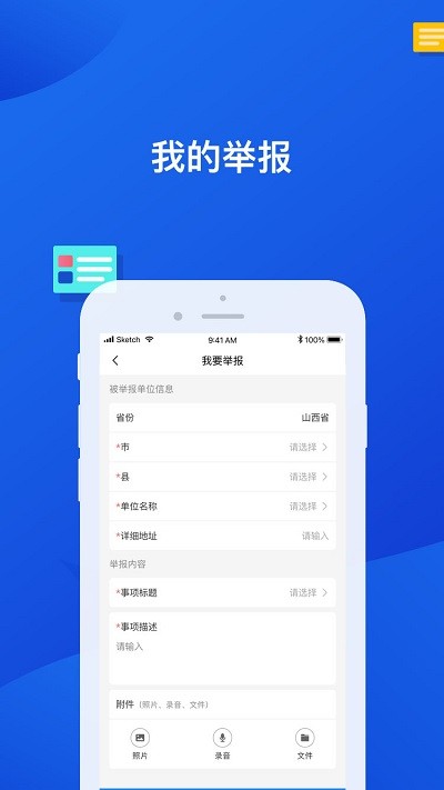 山西非煤隐患举报奖励平台APP