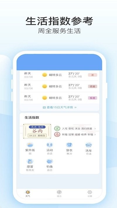 实时天气预报播报APP