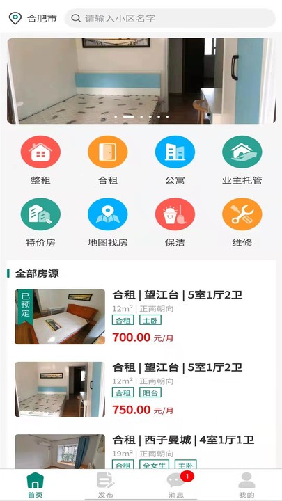 去哪租APP