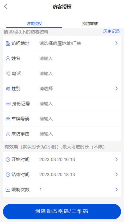 中优云联智慧社区APP