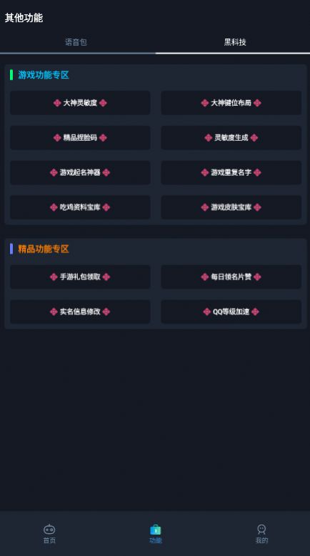 赤羽画质盒免费版游戏