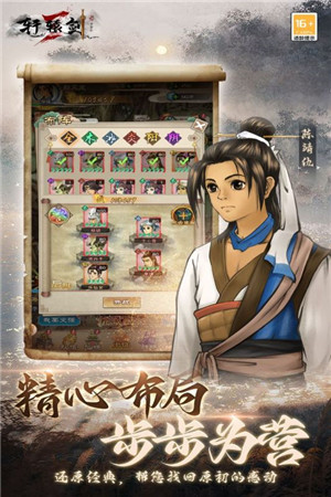 轩辕剑32023游戏