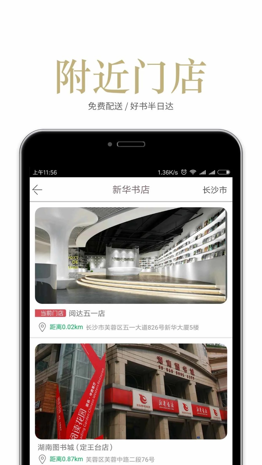 阅达书城免费版APP