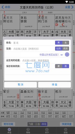 文墨天机免费版APP