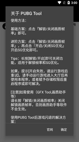和平精英120帧修改器游戏