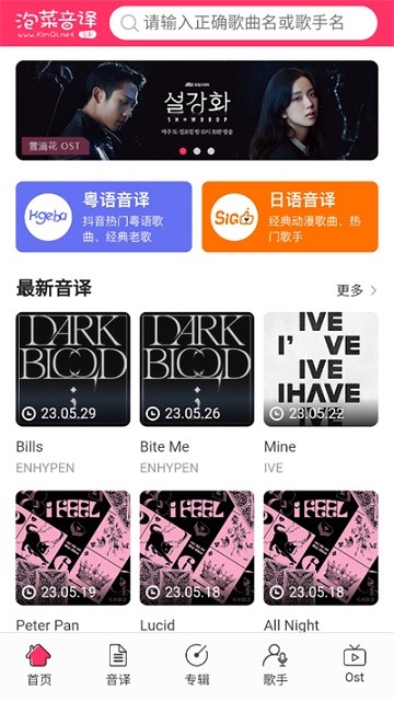 泡菜音译网APP