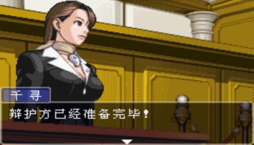 逆转裁判3手机游戏