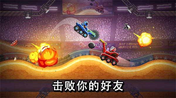 撞头赛车免费官方版游戏