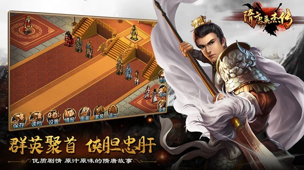 隋唐英杰传官方版本游戏