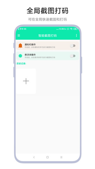 智能截图打码app游戏