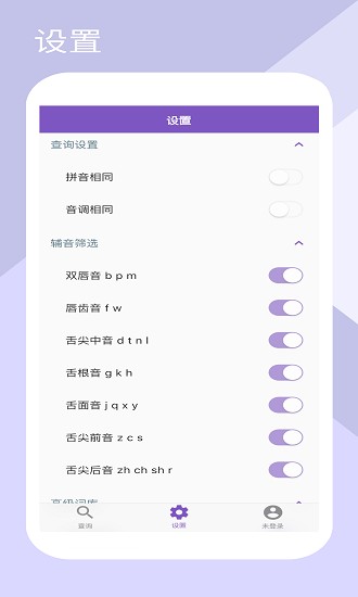 押韵生成器APP