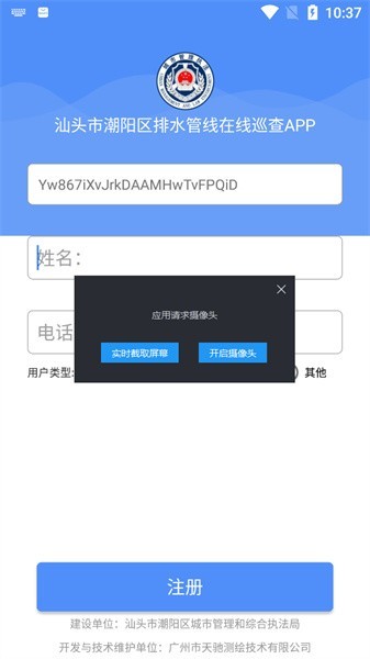 汕头市潮阳区排水管网巡查系统APP