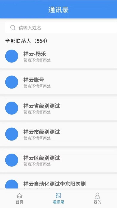 吉林营商环境管理APP