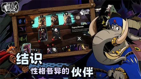 预言奇谈游戏