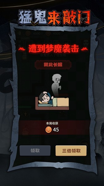 猛鬼来敲门游戏