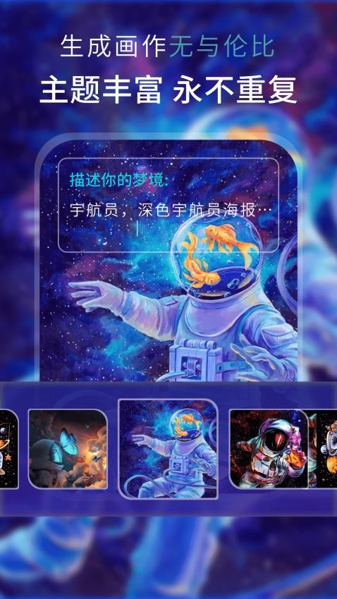 AI梦境绘画APP