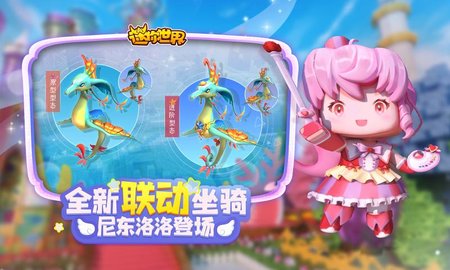 迷你世界(测试服)游戏