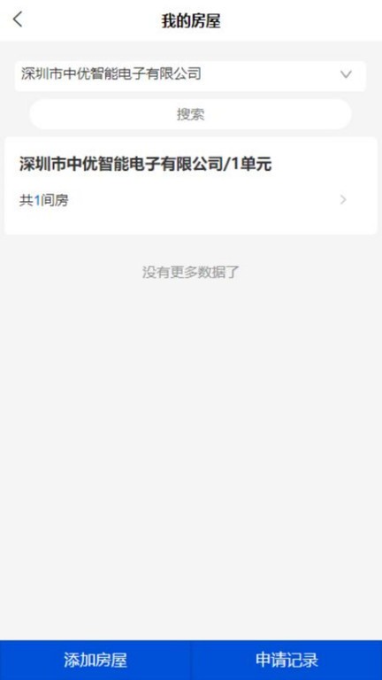 中优云联智慧社区APP