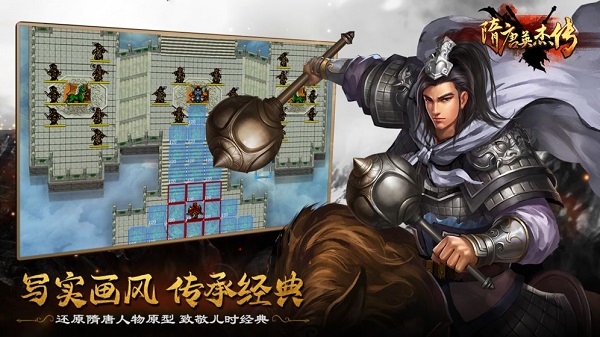 隋唐英杰传官方版本游戏