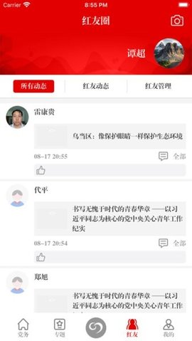 筑红云APPAPP
