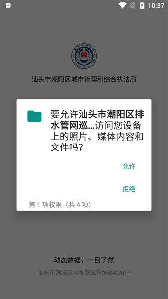 汕头市潮阳区排水管网巡查系统APP