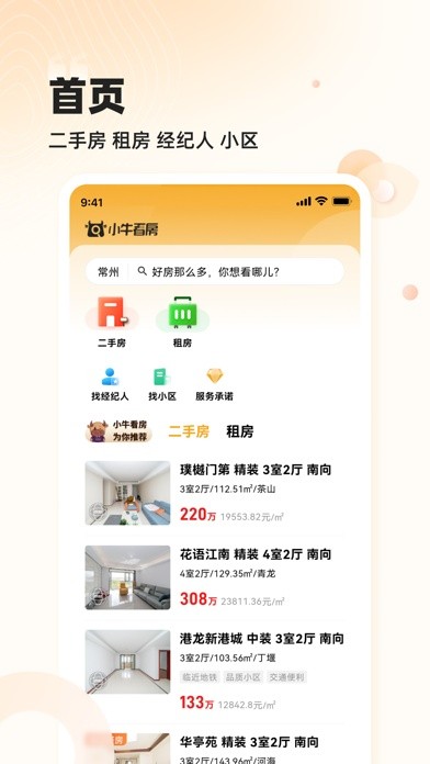 小牛看房手机appAPP