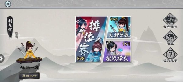 修仙之战app官方版游戏