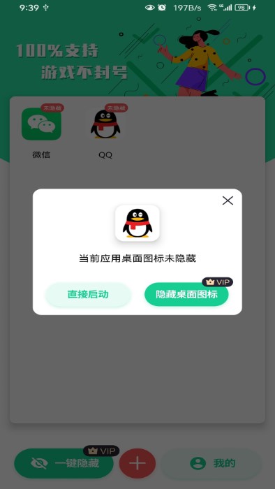 悟空隐藏应用大师官方版免费APP