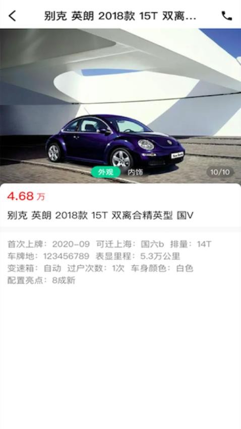 e同城二手车交易平台APP