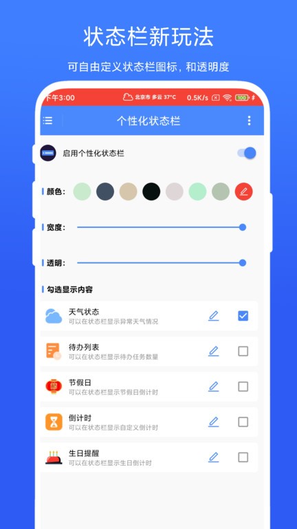 个性化状态栏软件APP