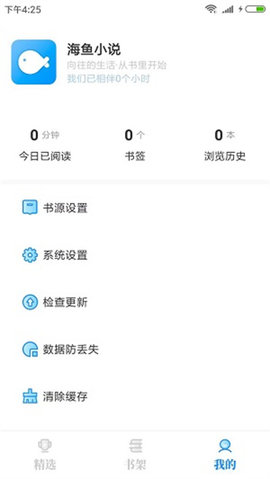 海鱼小说免费APP