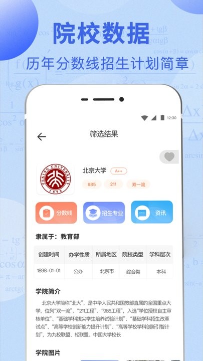 升学直通车APP